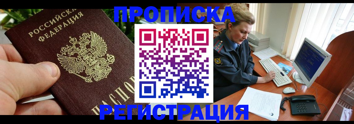 временная регистрация поиск в Волгограде