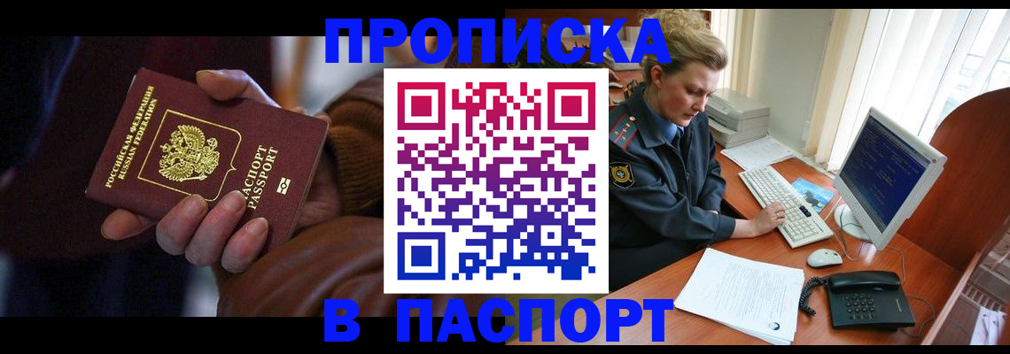 временная регистрация недорого в Волгограде