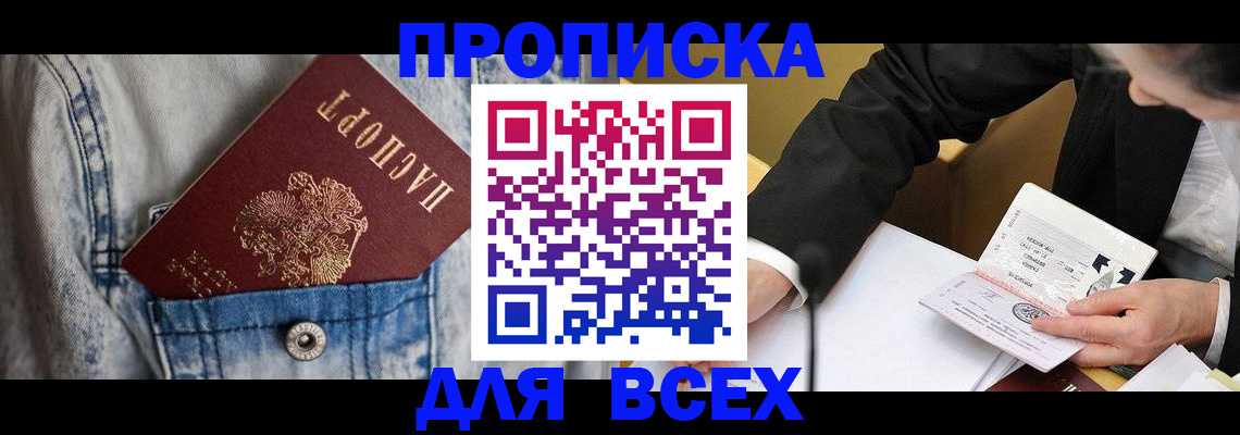 пропишу в квартире в Волгограде