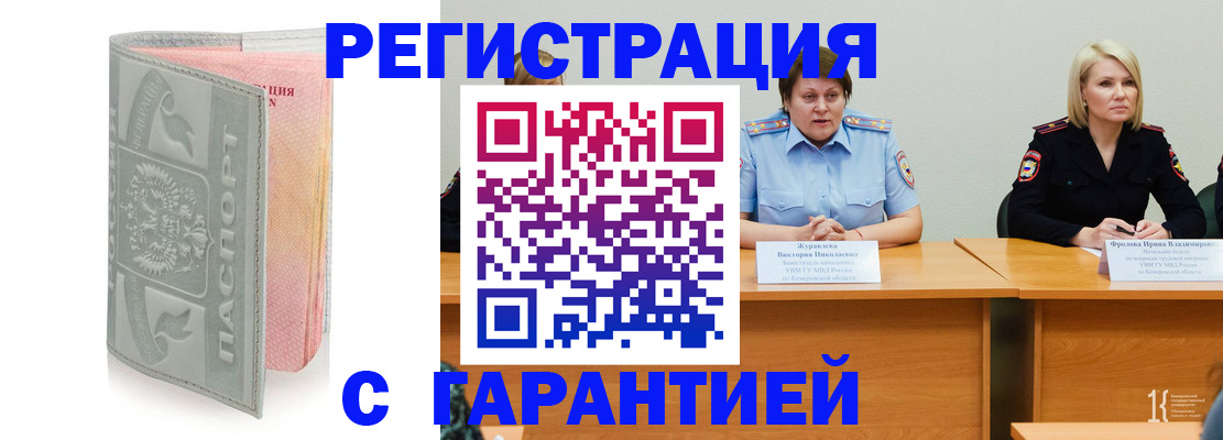 временная регистрация недорого в Волгограде